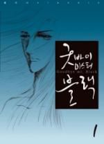# Goodbye Mr. Black [Projet abandonné]