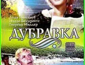 Dubravka. 1967.