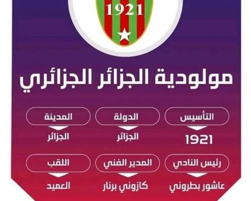2019/2020 Championnat Arabe des Clubs Champions