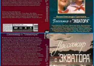 Passazhir s "Ekvatora". 1969.