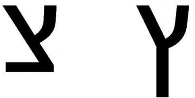 La dix-huitième lettre de l’alphabet hébraïque est le ''Tsadé''