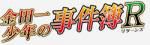 Liste des épisodes de Kindaichi Shonen no Jikenbo R