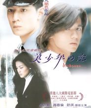 Critique : Bishonen 1998