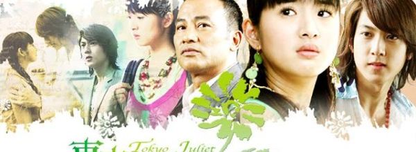 Tokyo Juliet (Tw drama)