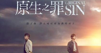 [C-Drama] Original Sin 原生之罪