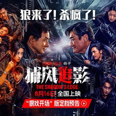 ♦ The Shadows Edge [2025] ♦