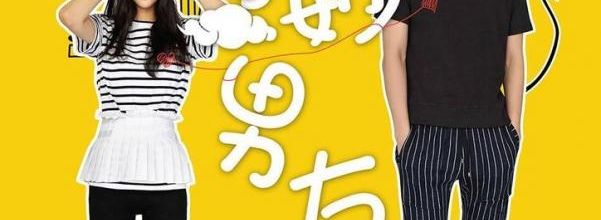 Premières impressions My Amazing boyfriend (drama chinois)