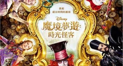 BOX OFFICE CHINE DU 23 MAI 2016 AU 29 MAI 2016