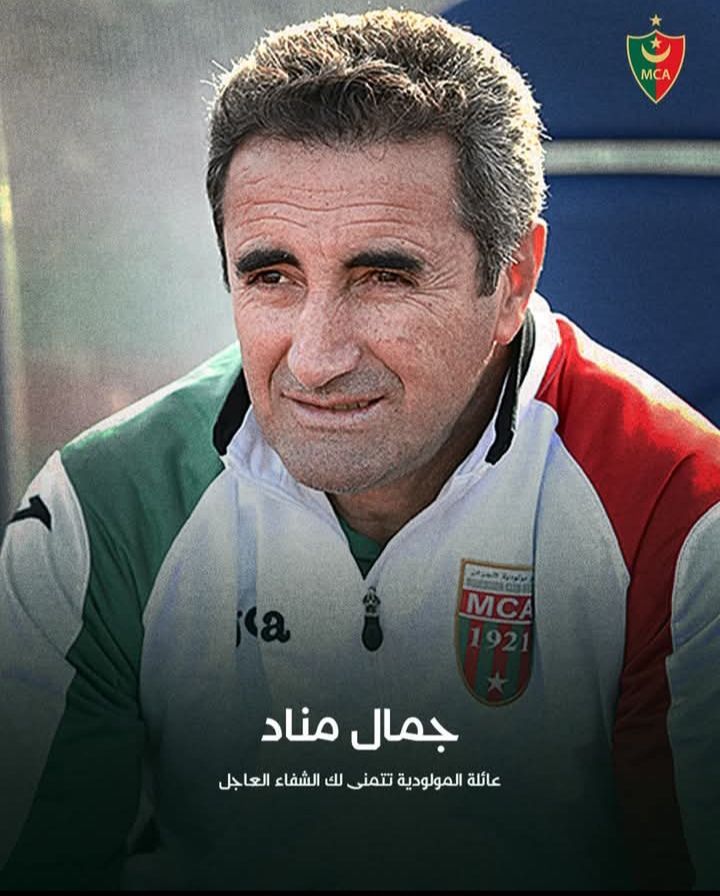 Samedi 22.3.2025 Décès de l'ancien Entraineur du MCA 2012-2013 et 2015-2016 Menad Djamel 