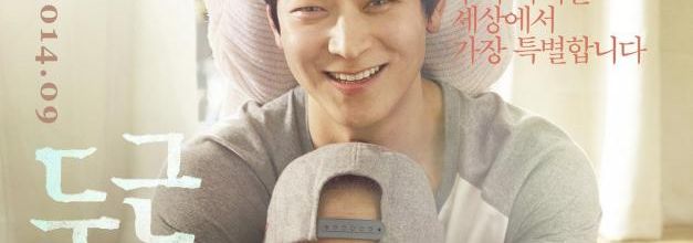 My Brilliant Life (Film coréen)