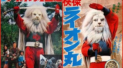 快傑ライオン丸 / Kaiketsu Raion Maru / Swift Hero Lion Maru. Episode 47. 1972. FULL-HD.