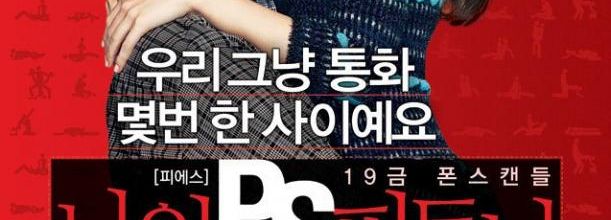 My PS Partner (Whatcha Wearin' ?) (Film coréen)