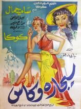 Dalida : Un verre et une cigarette ( Sigara wel kas )  - 1954