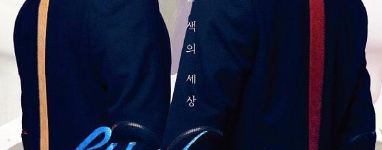 COLOR RUSH (BOYS LOVE CORÉENNE)