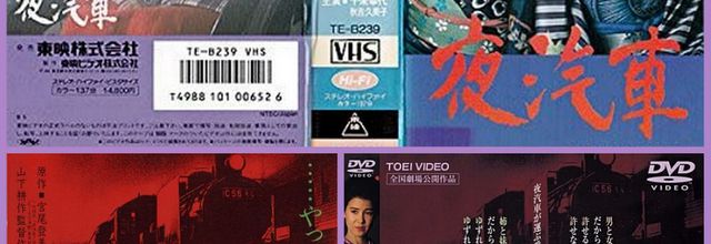 夜汽車 / Yogisha / Night Train. 1987.