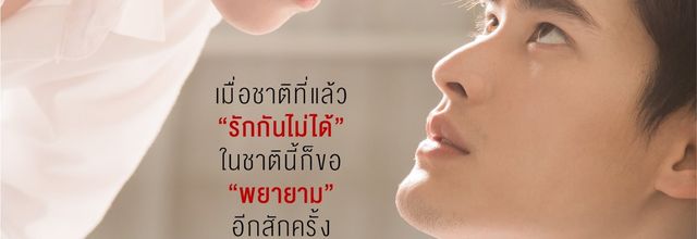 [Th-Drama/Lakorn] Until We Meet Again