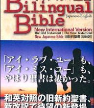 [PDF/Kindle] Japanese-English Bilingual Bible by Word of Life Press Ministries