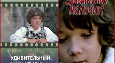  Udivitelnyy malchik / Amazing boy. 1970.