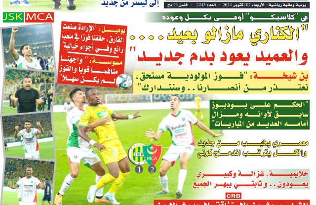 Mardi 1.10.2024 à Tizi-Ouzou Stade 