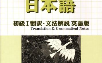 Download book isbn number Minna no Nihongo Honyaku: English Translation and Grammatical Notes (English literature)