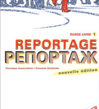 Livre audio téléchargement gratuit pour mp3 Reportage Russe Livre 1 9782701140872 DJVU iBook RTF par Véronique Jouan-Lafont, Françoise Kovalenko