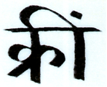 Bijà et Mantra