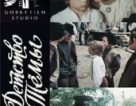 Detstvo Tyomy / Tyoma's Childhood. 1991.