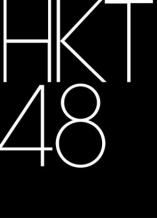 HKT48