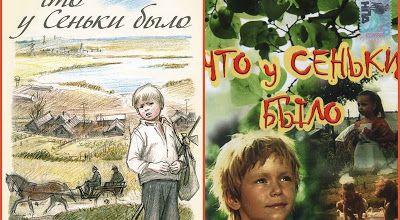 Chto u Senki bylo / What Senka Said. 1984.