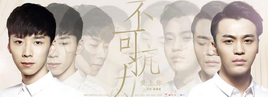 Uncontrolled love 1
