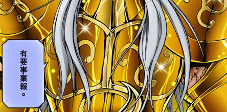 Rasgado / Aldébaran (&#12450;&#12523;&#12487;&#12496;&#12521;&#12531;) Chevalier d'or du Taureau