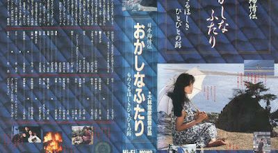 日本殉情伝 おかしなふたり ものくるほしきひとびとの群 / Nihon junjô-den Okashina futari. 1988.