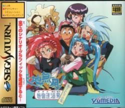 TENCHI MUYO ! MIMIRI ONSEN YUKEMURI NO TABI