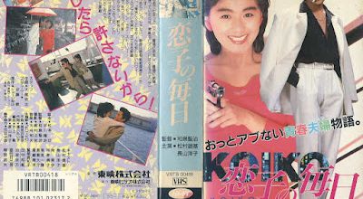 恋子の毎日 / Koiko no Mainichi / Love on a Daily Basis. 1988.
