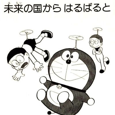 [Manga] Doraemon tome 1 chapitre 1 image 1