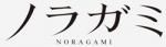 Liste des épisodes de Noragami