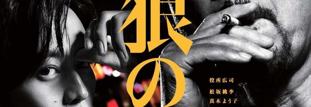 Korô no chi / The Blood of Wolves (2018) - Back to the V-Cinema style of yakuza movies in the mid-nineties - 7/10 (20/08/19)