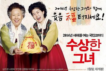 Miss Granny / Suspicious Girl