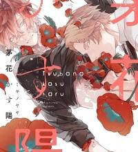 Découvrez le top 20 des plus belles couvertures Boy's Love 2021 !