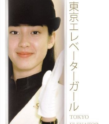 Tokyo Elevator Girl