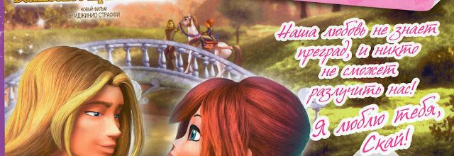 Scans du Calendrier Winx Russe 2011