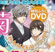 Le premier trailer Hybrid Child en ligne !