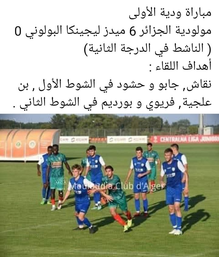 Mardi 23.7.2019 à Lubin Stade Annexe Amical  Miedź Legnica (Ekstraklasa II Liga, D2 Pologne, sans ses titulaires) - MCA 0-6