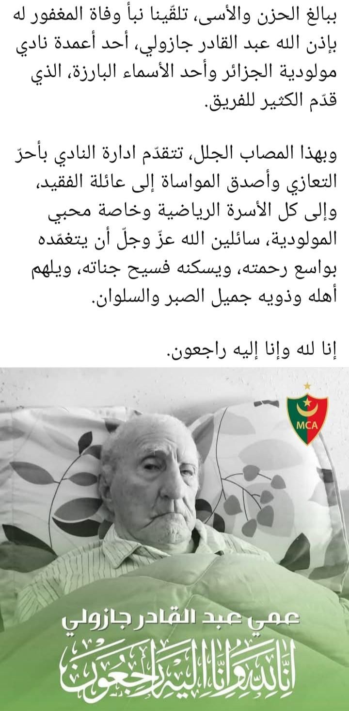 Djazouli Abdelkader le doyen du Mouloudia est décédé 