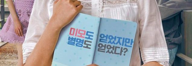 Mon avis sur My ID : Gangnam Beauty (drama coréen)