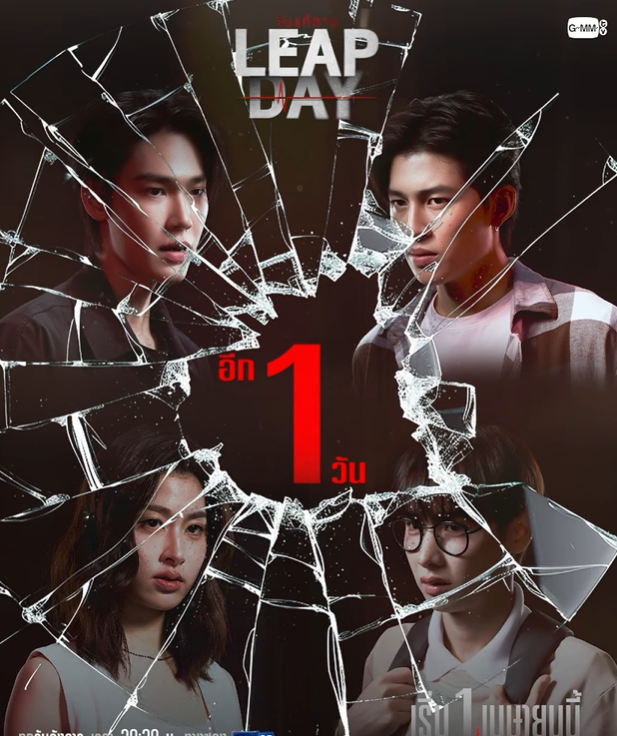 Leap Day - Episode 1 (VOSTFR)
