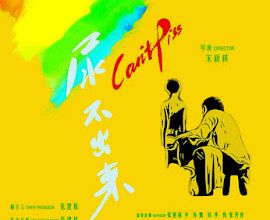 尿不出来 / Niao bu chu lai / Can't Piss. 2014.
