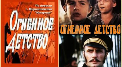 Ognennoye Detstvo. 1976.