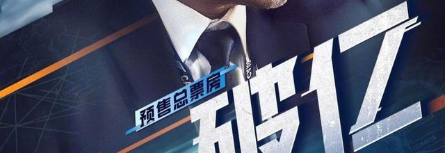 Zhong Guo Ji Zhang / The Captain (2019) - Balancing tearjerking empathy and ominous violence - 9/10 (25/10/19)