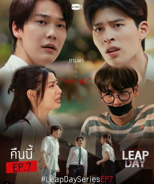 Leap Day - Episode 7 (VOSTFR)